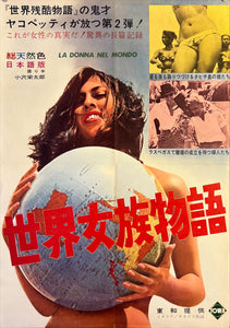 "Women of the World", Original Release Japanese Movie Poster 1963, B2 Size (51 x 73cm) K210