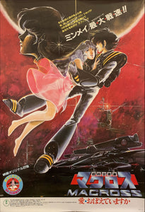 "Macross: Do You Remember Love?", Original First Release Japanese Movie Poster 1984, B2 Size (51 x 73cm) F226