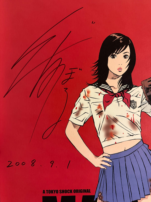“The Machine Girl” (片腕マシンガール), Poster printed in 2008, Ultra‑Rare Original Japanese Hisashi Eguchi Illustrated Theatrical B2 Poster, Noboru Iguchi Director‑Signed and Dated “2008.9.1,” Dedicated to Kyoto Minami‑Kaikan, B2 Size (c. 51 × 73 cm) Q277