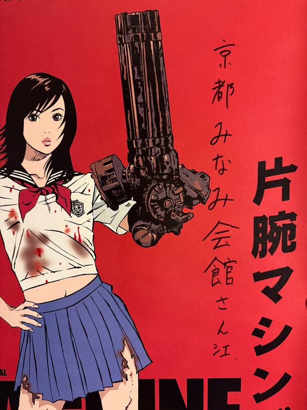 “The Machine Girl” (片腕マシンガール), Poster printed in 2008, Ultra‑Rare Original Japanese Hisashi Eguchi Illustrated Theatrical B2 Poster, Noboru Iguchi Director‑Signed and Dated “2008.9.1,” Dedicated to Kyoto Minami‑Kaikan, B2 Size (c. 51 × 73 cm) Q277