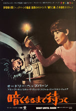 Load image into Gallery viewer, &quot;Wait Until Dark&quot;, Original Release Japanese Movie Poster 1967, B2 Size (51 x 73cm) K211
