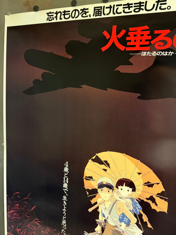 GRAVE OF THE FIREFLIES / 火垂るの墓 Japan (Toho), 1988 Original Japanese theatrical poster (B1) Colour-printed poster on paper, unrestored / unbacked — Excellent