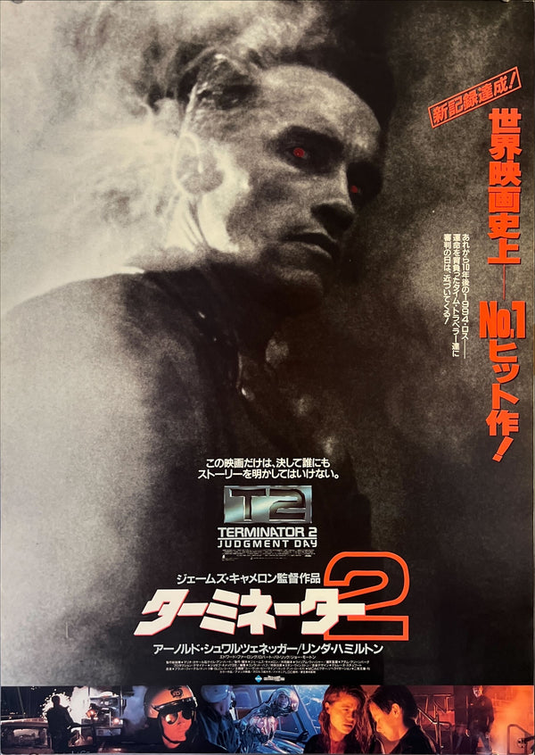 "Terminator 2: Judgment Day", Original Release Japanese Movie Poster 1991, B2 Size (51 x 73cm)  B34 A