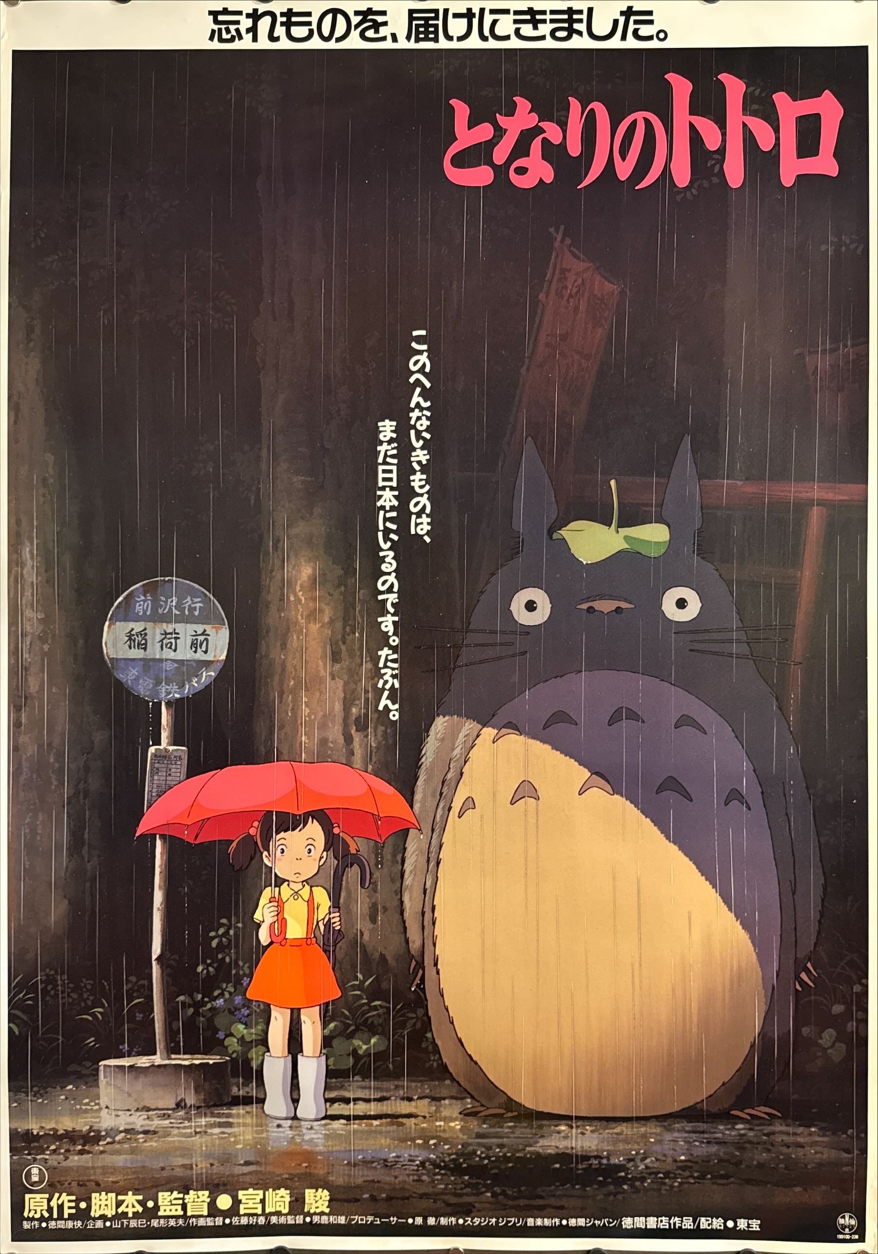 MY NEIGHBOR TOTORO