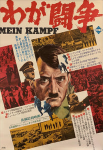 "Mein Kampf", Original Release Japanese Movie Poster 1973, B2 Size (51 x 73cm) F229