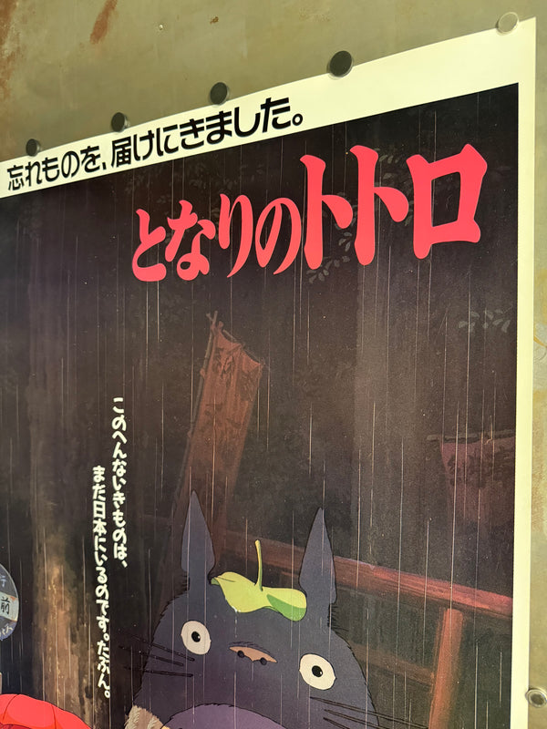 "MY NEIGHBOR TOTORO" / となりのトトロ Japan (Toho), 1989 Original first-release Japanese theatrical poster (B1 Size) Colour-printed poster on paper, unrestored / unbacked — Excellent, close to Near Mint — Ultra Rare