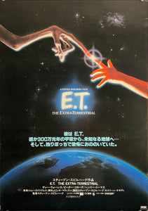 "E.T. the Extra-Terrestrial", Original Release Japanese Movie Poster 1982, B2 Size (51 x 73cm) K213