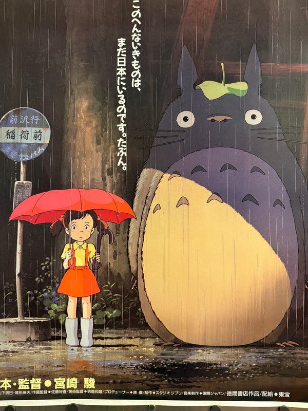 "MY NEIGHBOR TOTORO" / となりのトトロ Japan (Toho), 1989 Original first-release Japanese theatrical poster (B1 Size) Colour-printed poster on paper, unrestored / unbacked — Excellent, close to Near Mint — Ultra Rare