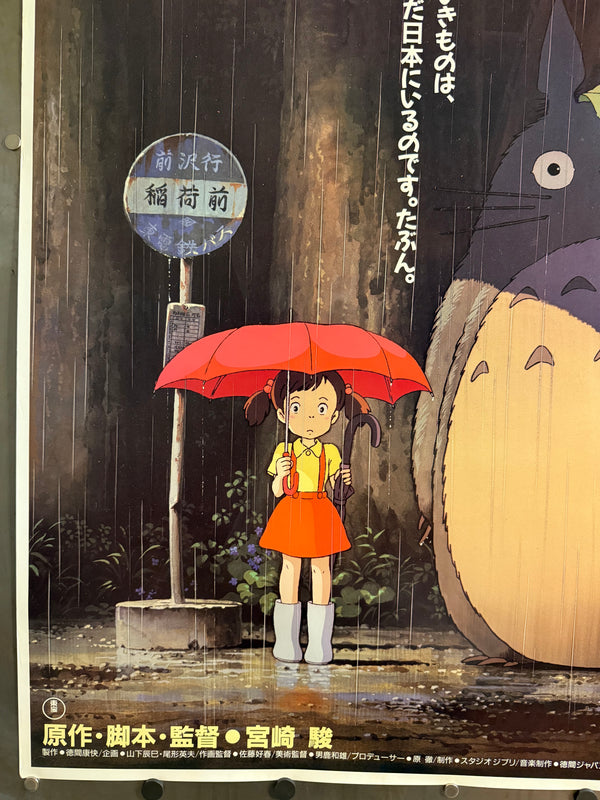 "MY NEIGHBOR TOTORO" / となりのトトロ Japan (Toho), 1989 Original first-release Japanese theatrical poster (B1 Size) Colour-printed poster on paper, unrestored / unbacked — Excellent, close to Near Mint — Ultra Rare