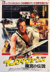 "Indiana Jones and the Temple of Doom", Original Release Japanese Movie Poster 1984, B2 Size (51 x 73cm) K216