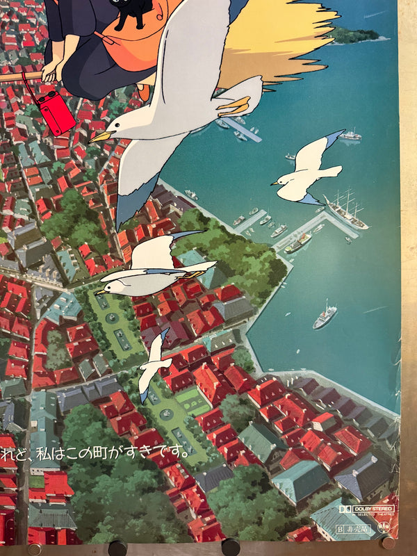 “KIKI’S DELIVERY SERVICE / 魔女の宅急便” (1989) – ORIGINAL JAPANESE B1 THEATRICAL POSTER – HAYAO MIYAZAKI / STUDIO GHIBLI