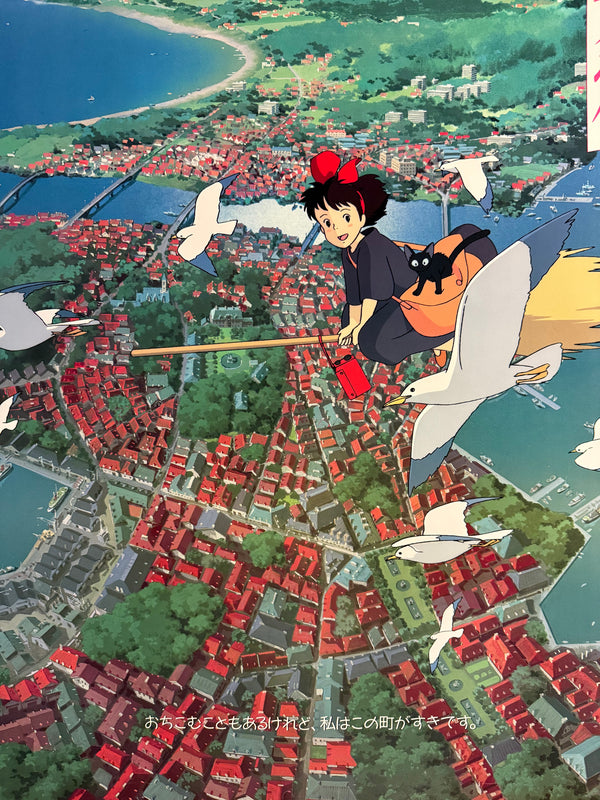 “KIKI’S DELIVERY SERVICE / 魔女の宅急便” (1989) – ORIGINAL JAPANESE B1 THEATRICAL POSTER – HAYAO MIYAZAKI / STUDIO GHIBLI