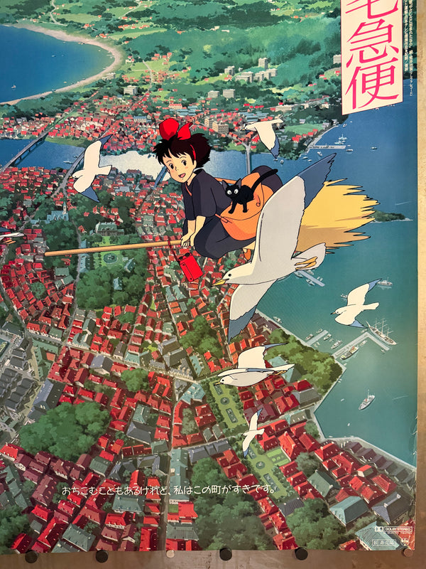 “KIKI’S DELIVERY SERVICE / 魔女の宅急便” (1989) – ORIGINAL JAPANESE B1 THEATRICAL POSTER – HAYAO MIYAZAKI / STUDIO GHIBLI