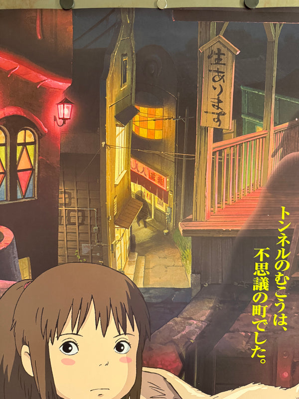 “SPIRITED AWAY / 千と千尋の神隠し” (2001), ORIGINAL JAPANESE B1 THEATRICAL POSTER, HAYAO MIYAZAKI, STUDIO GHIBLI Scarce B1 Oversize, Original Japanese Release Campaign (2001), c. 72.8 × 103 cm (28.7 × 40.6 in) Excellent / Near Mint