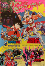 Load image into Gallery viewer, &quot;Toei Manga Matsuri - Dragon Ball, Saint Seiya, Hikari Sentai Maskman, Choujinki Metalder, Original Release Japanese Movie Poster 1987, B2 Size (51 x 73cm) F236
