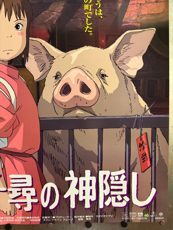 “SPIRITED AWAY / 千と千尋の神隠し” (2001), ORIGINAL JAPANESE B1 THEATRICAL POSTER, HAYAO MIYAZAKI, STUDIO GHIBLI Scarce B1 Oversize, Original Japanese Release Campaign (2001), c. 72.8 × 103 cm (28.7 × 40.6 in) Excellent / Near Mint