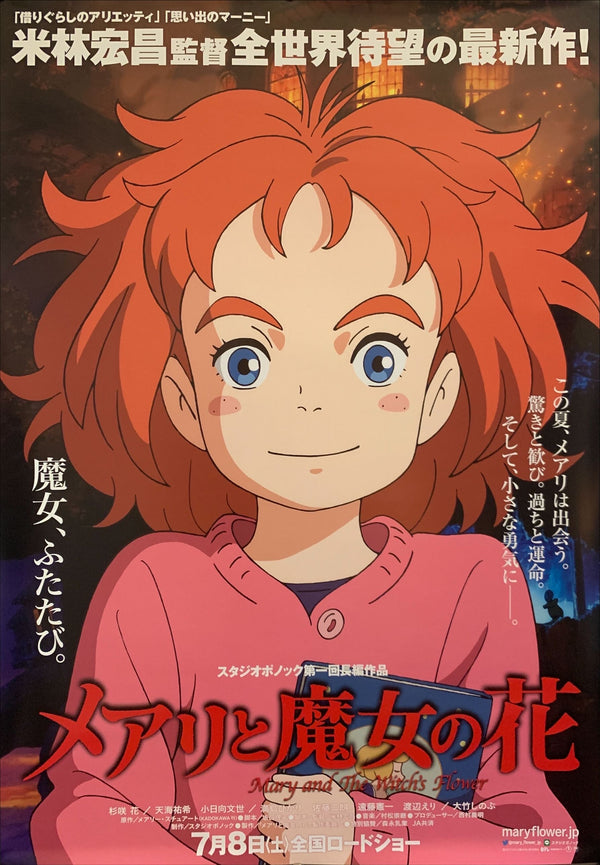 "Mary and the Witch's Flower", Original First Release Japanese Movie Poster 2017, B2 Size (51 x 73cm) F237