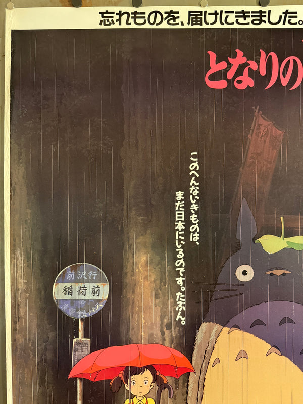 "MY NEIGHBOR TOTORO" / となりのトトロ Japan (Toho), 1989 Original first-release Japanese theatrical poster (B1 Size) Colour-printed poster on paper, unrestored / unbacked — Excellent — Ultra Rare