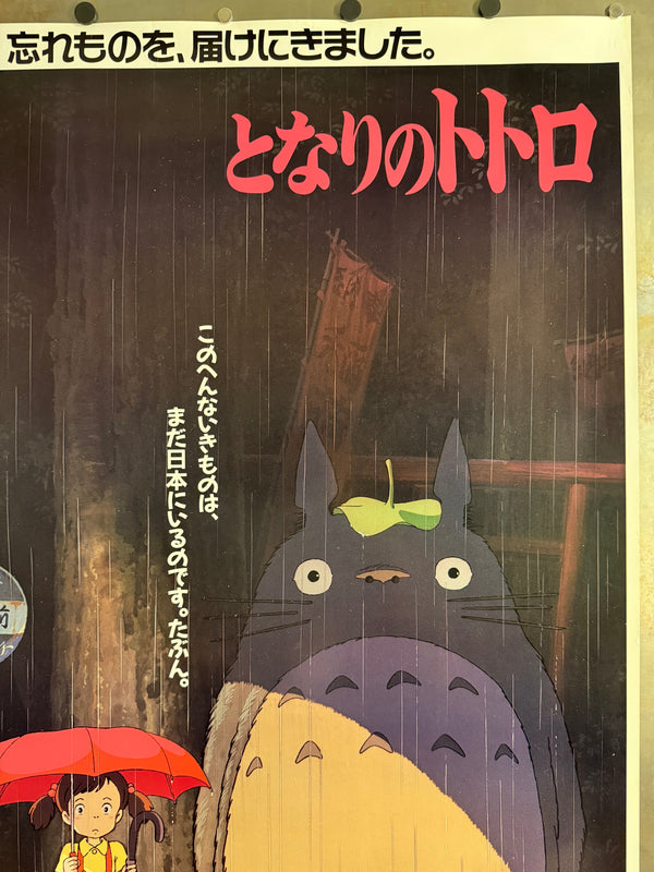 "MY NEIGHBOR TOTORO" / となりのトトロ Japan (Toho), 1989 Original first-release Japanese theatrical poster (B1 Size) Colour-printed poster on paper, unrestored / unbacked — Excellent — Ultra Rare