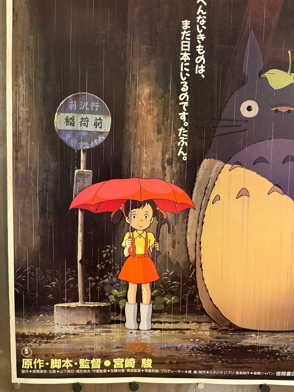 "MY NEIGHBOR TOTORO" / となりのトトロ Japan (Toho), 1989 Original first-release Japanese theatrical poster (B1 Size) Colour-printed poster on paper, unrestored / unbacked — Excellent — Ultra Rare