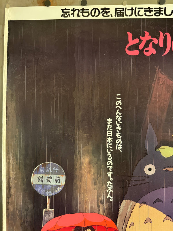 "MY NEIGHBOR TOTORO" / となりのトトロ Japan (Toho), 1989 Original first-release Japanese theatrical poster (B1 Size) Colour-printed poster on paper, unrestored / unbacked — Excellent — Ultra Rare
