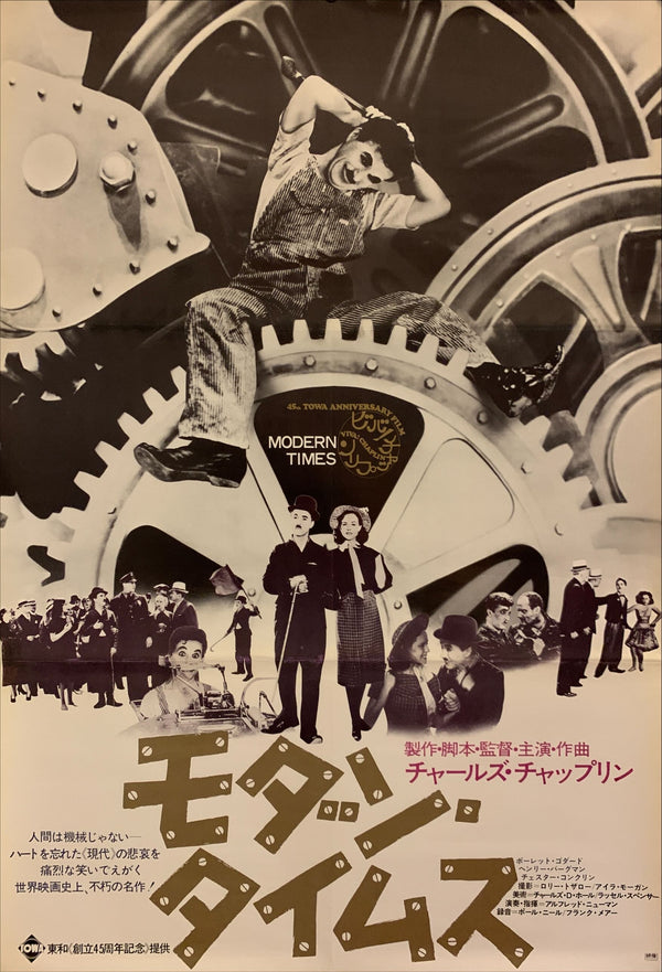 "Modern Times", Original Re-Release Japanese Movie Poster 1972, B2 Size  (51 x 73cm) F242