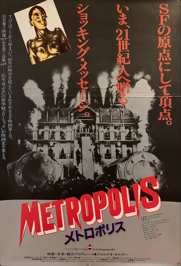 "Metropolis", Original Re-Release Japanese Movie Poster 1984, B2 Size (51 x 73cm) F243
