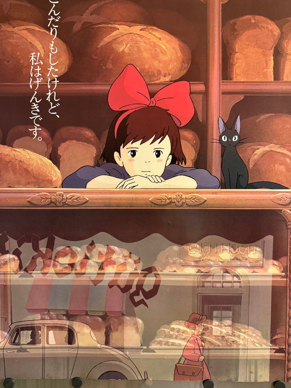 “KIKI’S DELIVERY SERVICE / 魔女の宅急便” (1989) – ORIGINAL JAPANESE B1 THEATRICAL POSTER – “BAKERY WINDOW” STYLE – HAYAO MIYAZAKI / STUDIO GHIBLI