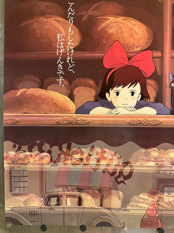 “KIKI’S DELIVERY SERVICE / 魔女の宅急便” (1989) – ORIGINAL JAPANESE B1 THEATRICAL POSTER – “BAKERY WINDOW” STYLE – HAYAO MIYAZAKI / STUDIO GHIBLI