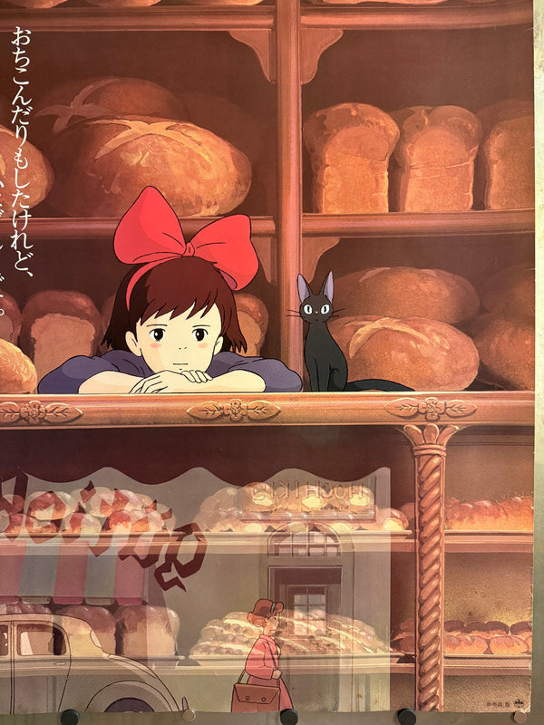“KIKI’S DELIVERY SERVICE / 魔女の宅急便” (1989) – ORIGINAL JAPANESE B1 THEATRICAL POSTER – “BAKERY WINDOW” STYLE – HAYAO MIYAZAKI / STUDIO GHIBLI