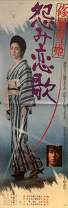 "Lady Snowblood: Love Song of Vengeance", Original Release Japanese Movie Poster 1974, STB Size (51x145cm) F246