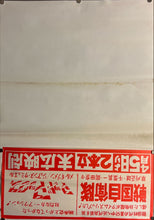 Load image into Gallery viewer, &quot;Mad Max&quot;, Original Release Japanese Movie Poster 1979, B2 Size (51 x 73cm) D70 A
