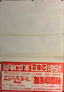 "Mad Max", Original Release Japanese Movie Poster 1979, B2 Size (51 x 73cm) D70 A