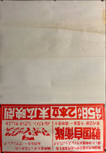 Load image into Gallery viewer, &quot;Mad Max&quot;, Original Release Japanese Movie Poster 1979, B2 Size (51 x 73cm) K219
