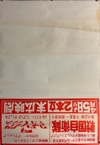 "Mad Max", Original Release Japanese Movie Poster 1979, B2 Size (51 x 73cm) K219