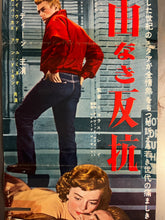 Load image into Gallery viewer, &quot;Rebel Without a Cause&quot;, Original Very Rare Speed Poster / Press-sheet, Printed in 1955, (9.5&quot; X 20&quot;) K220
