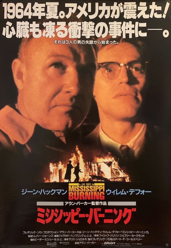 "Mississippi Burning", Original First Release Japanese Movie Poster 1988, B2 Size (51 x 73cm) G5