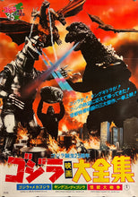 Load image into Gallery viewer, &quot;Godzilla 25 Year Anniversary Festival&quot;, Original Release Japanese Movie Poster 1979, B2 Size (51 x 73cm) K224
