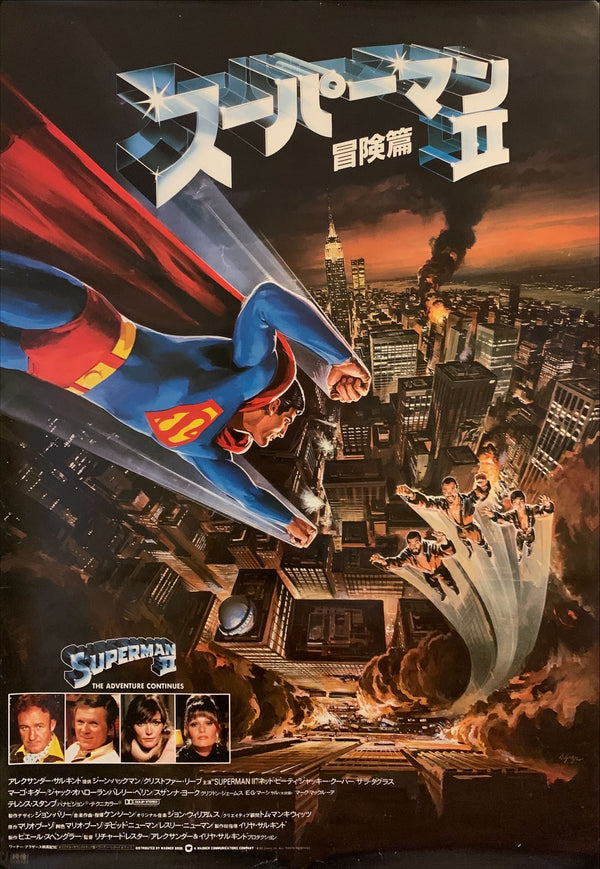 "Superman II", Original Release Japanese Movie Poster 1980, B2 Size (51 x 73cm) G11