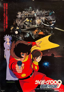 "Cyborg 009: Legend of the Super Vortex", Original Release Japanese Movie Poster 1980, B2 Size (51 x 73cm) K228