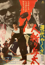 Load image into Gallery viewer, &quot;Street Mobster&quot;, Original Japanese Movie Poster 1972, B2 Size (51 x 73cm) G13
