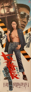 "Girl Boss: Escape From Reform School", Original Japanese Movie Poster 1973, Speed Size (26 x 73cm) G15