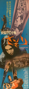 "Female Prisoner 701: Scorpion", Original First Release Japanese Movie Poster 1972, STB Size (51x145cm) G19