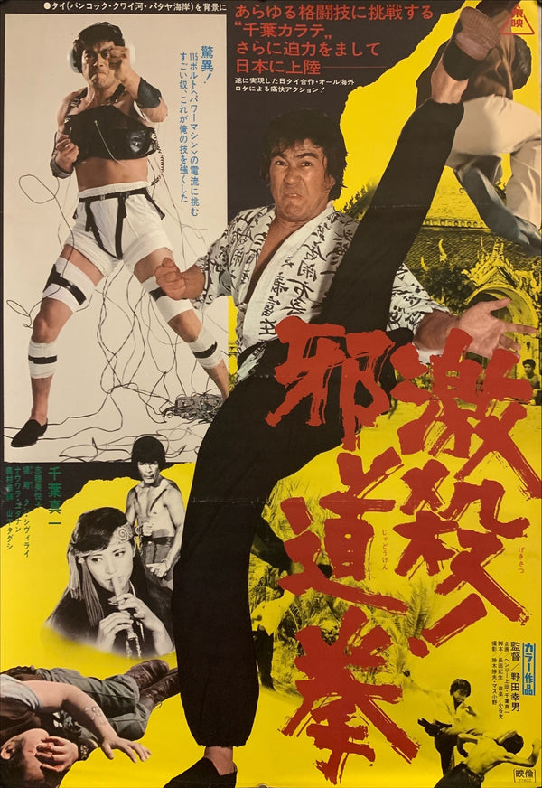 "Soul of Chiba", Original Release Japanese Movie Poster 1977, B2 Size (51 x 73cm) G20