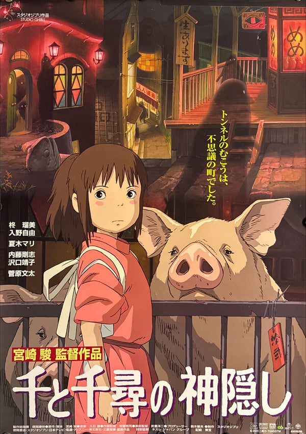 "Spirited Away", Original First Release Japanese Movie Poster 2001, B2 Size (51 x 73cm) L142