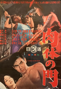 "Gate of Flesh", (肉体の門, Nikutai no mon), Original Release Japanese Movie Poster 1964, B2 Size (51 x 73cm) G21