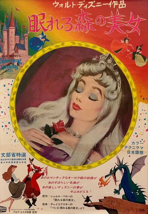 "Sleeping Beauty", Original Re-Release Japanese Movie Poster 1970, B2 Size (51 x 73cm) G25