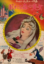 Load image into Gallery viewer, &quot;Sleeping Beauty&quot;, Original Re-Release Japanese Movie Poster 1970, B2 Size (51 x 73cm) G25
