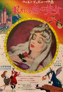 "Sleeping Beauty", Original Re-Release Japanese Movie Poster 1970, B2 Size (51 x 73cm) G25