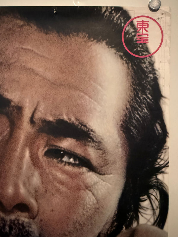 “Sanjuro” (椿三十郎), Original Re-Release Japanese Movie Poster 1969, B2 Size (51 × 73 cm) Q144